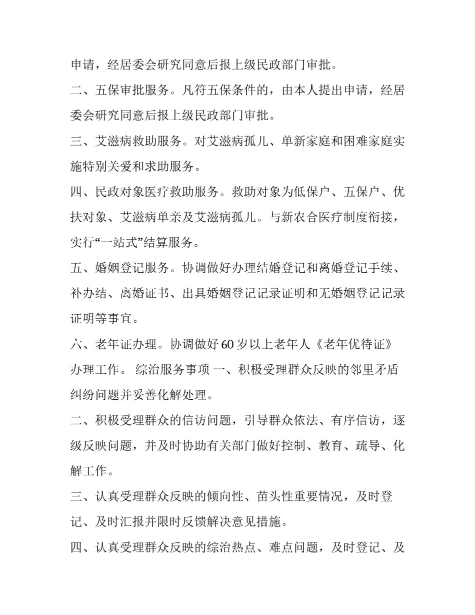 群众贴心人心得体会简短 群众贴心人心得体会简短一句话(6篇)_第3页