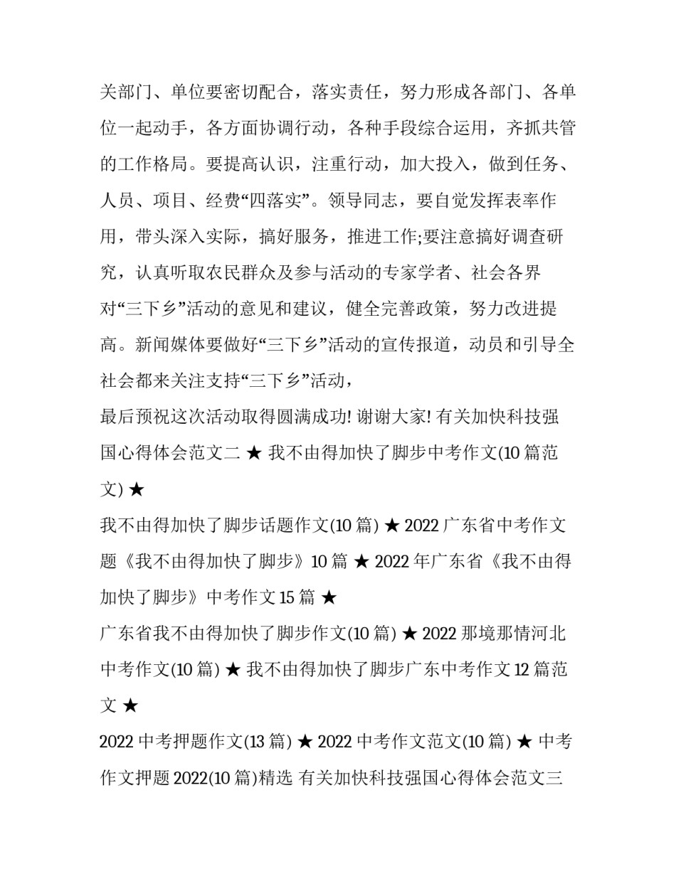 加快科技强国心得体会范文 科技进步与科技强国建设心得体会(7篇)_第3页