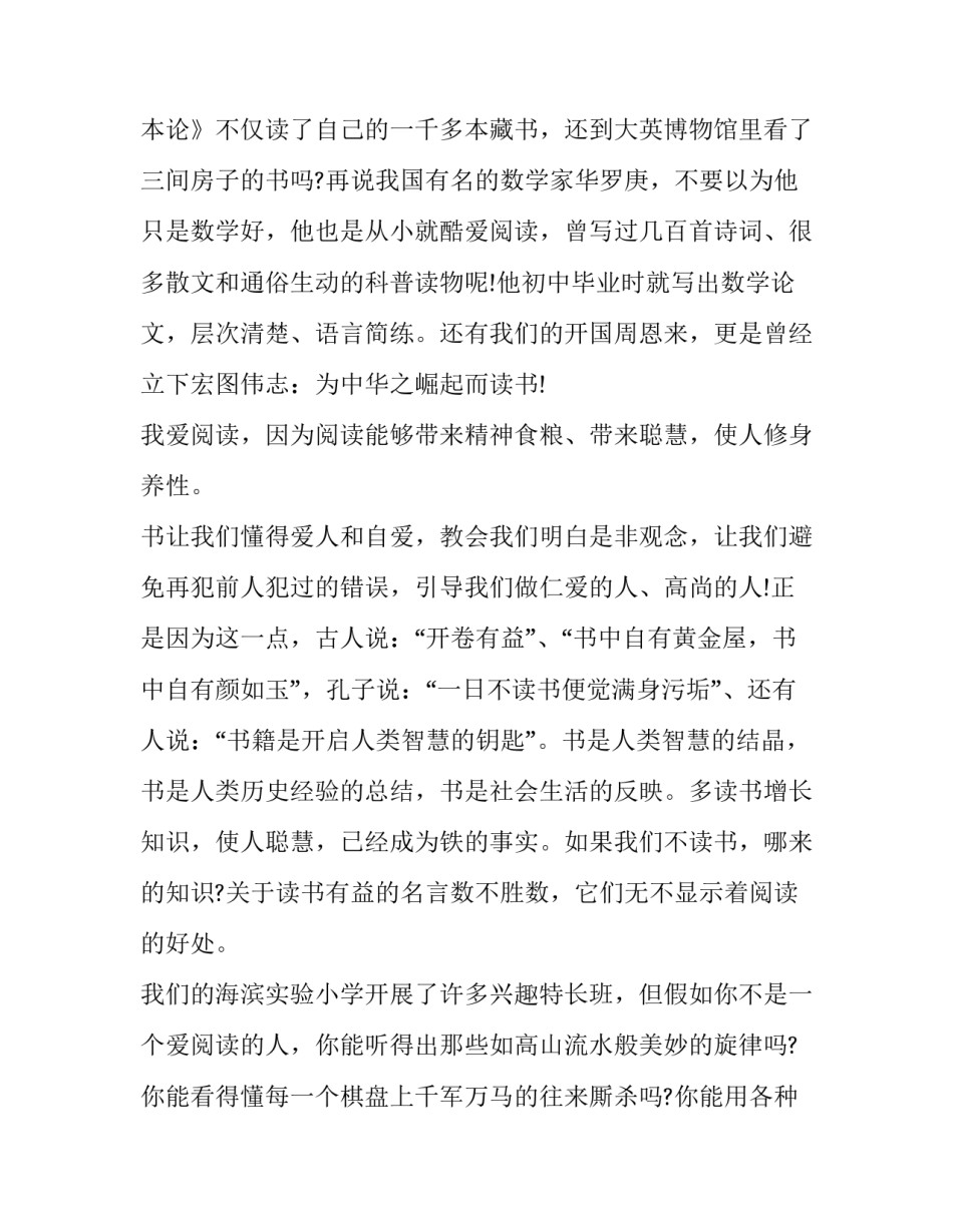 读书增智心得体会如何写 读书积累增才智(6篇)_第2页