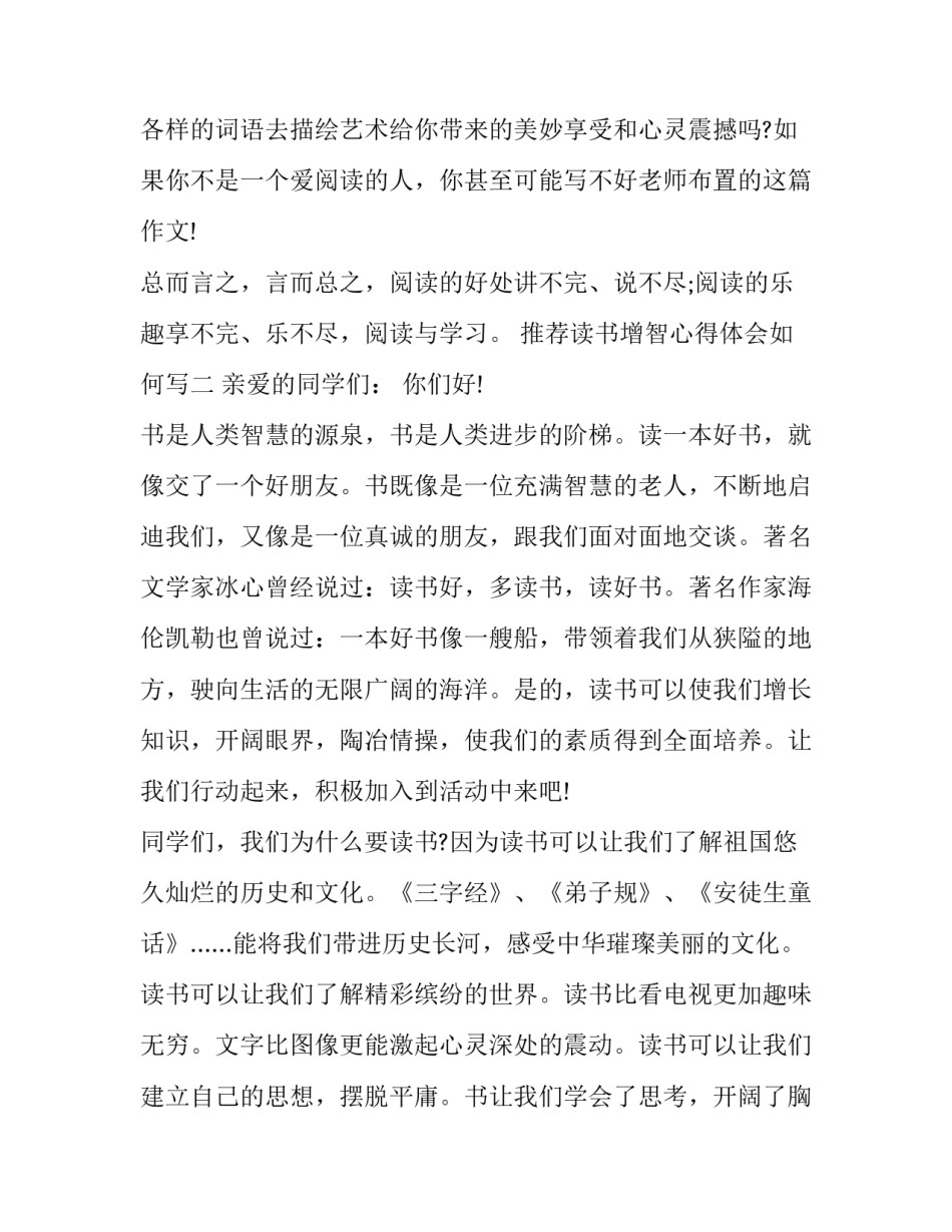 读书增智心得体会如何写 读书积累增才智(6篇)_第3页