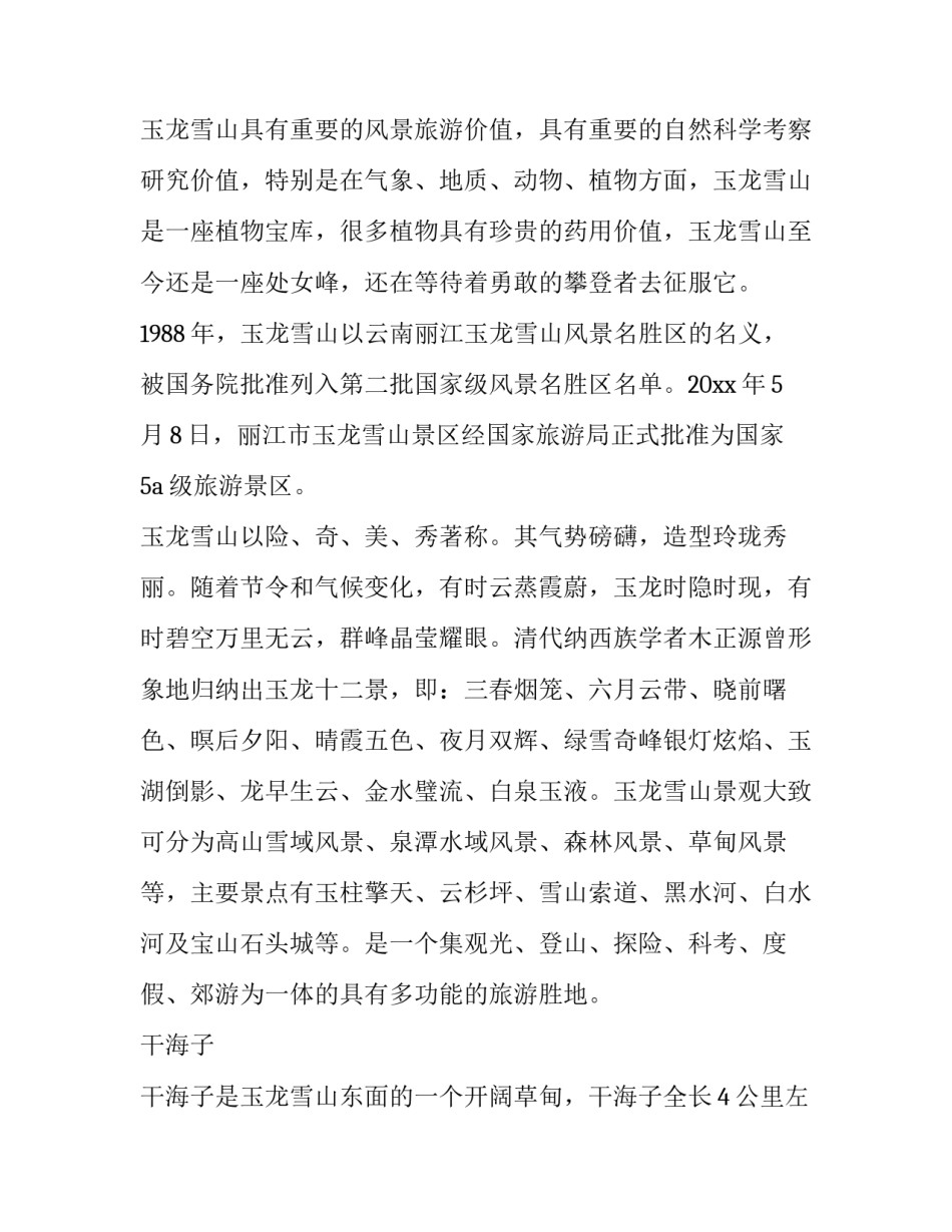 云南写生心得体会总结 写生的心得体会总结(三篇)_第2页