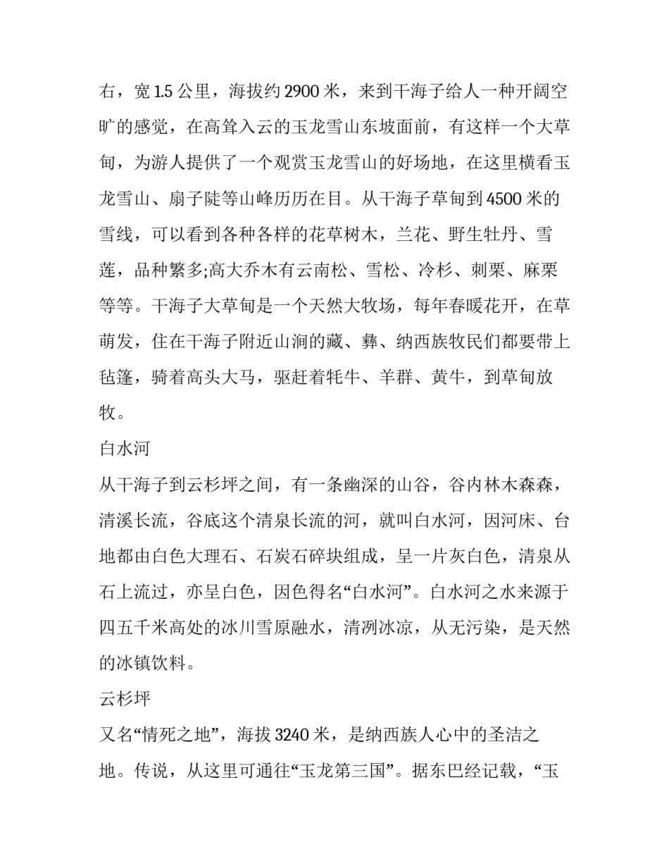 云南写生心得体会总结 写生的心得体会总结(三篇)_第3页