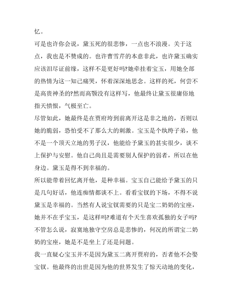 《红楼春趣》心得体会范文 读《红楼春趣》后感500字(七篇)_第1页