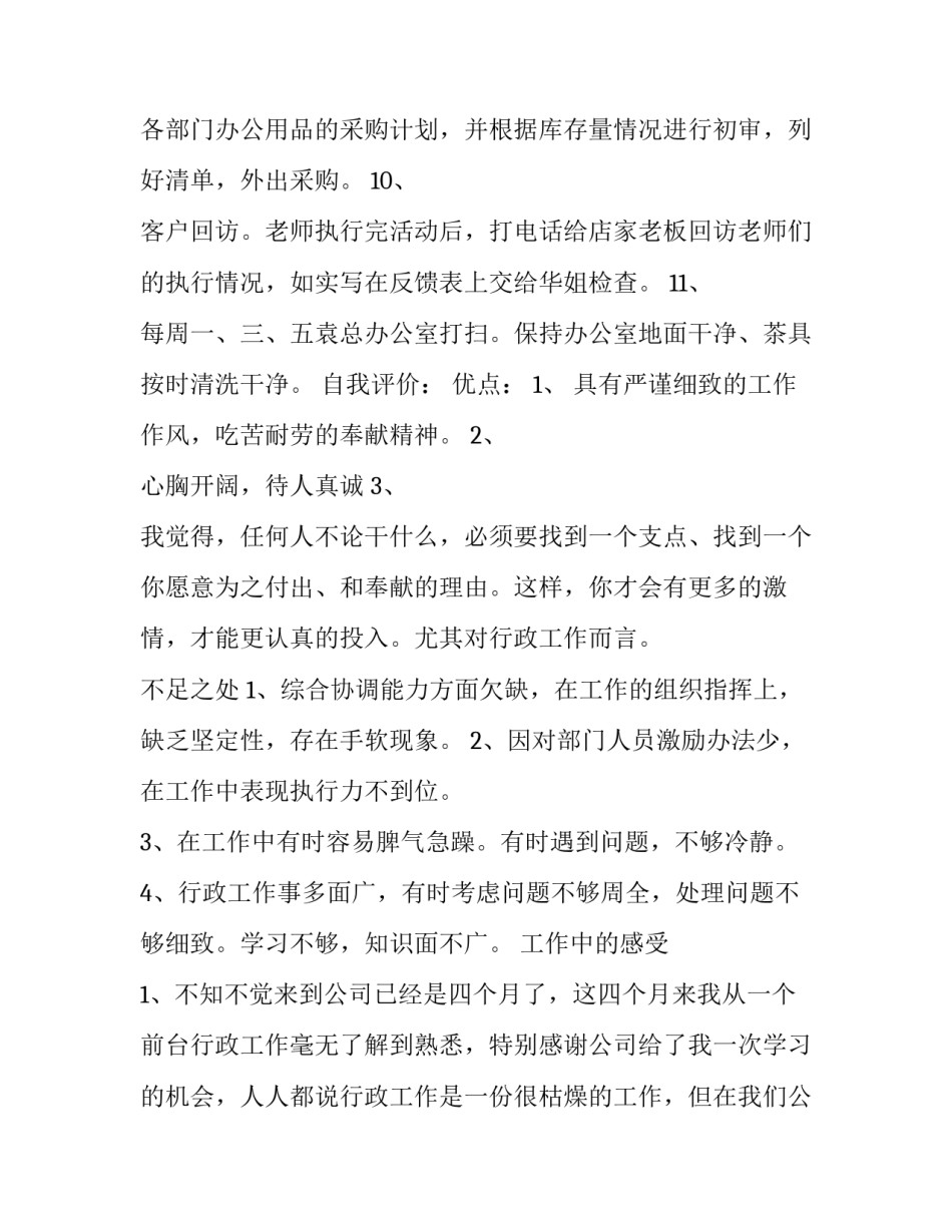 行政诉讼的心得体会精选 行政法与行政诉讼法心得(七篇)_第3页