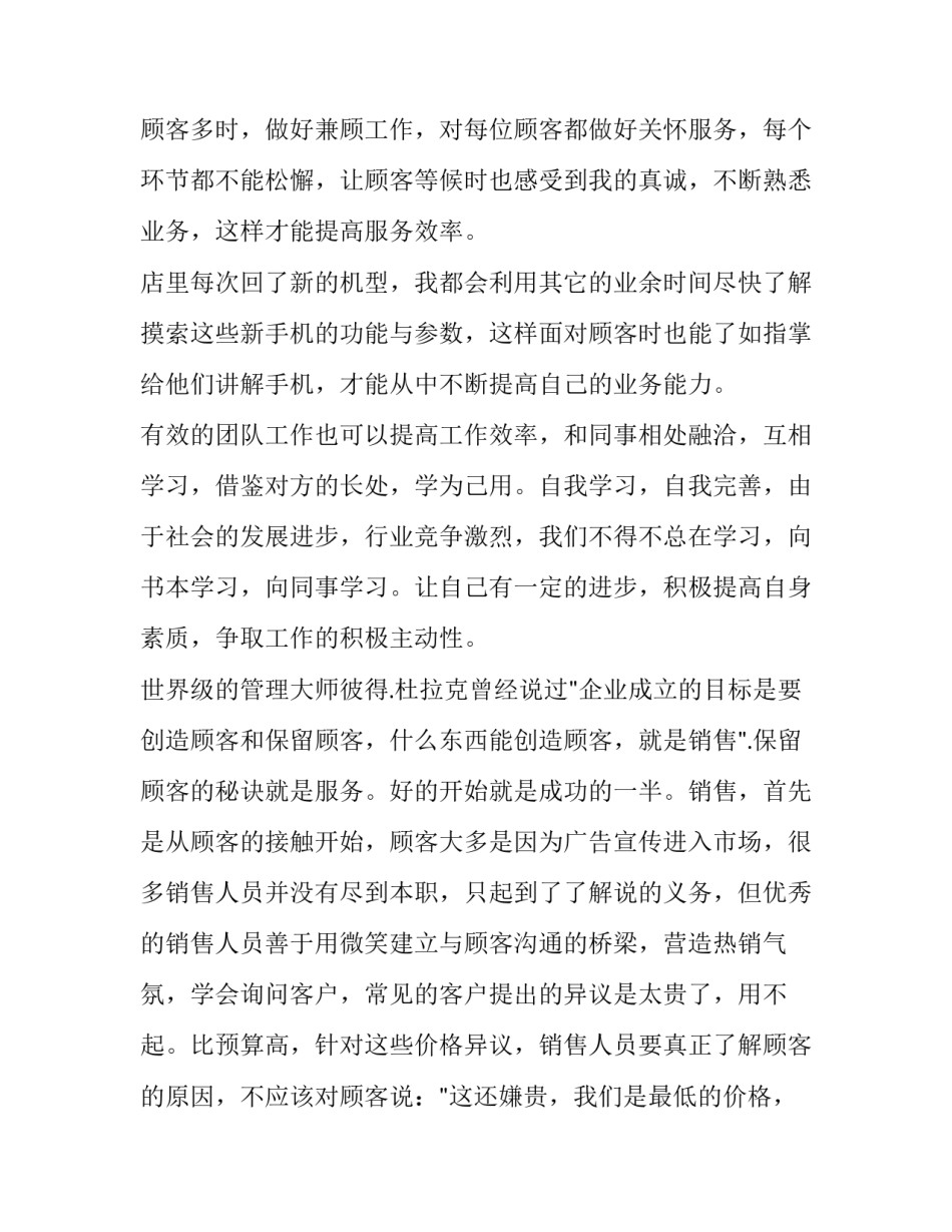 手机回收心得体会及感悟 回收手机评价(7篇)_第2页