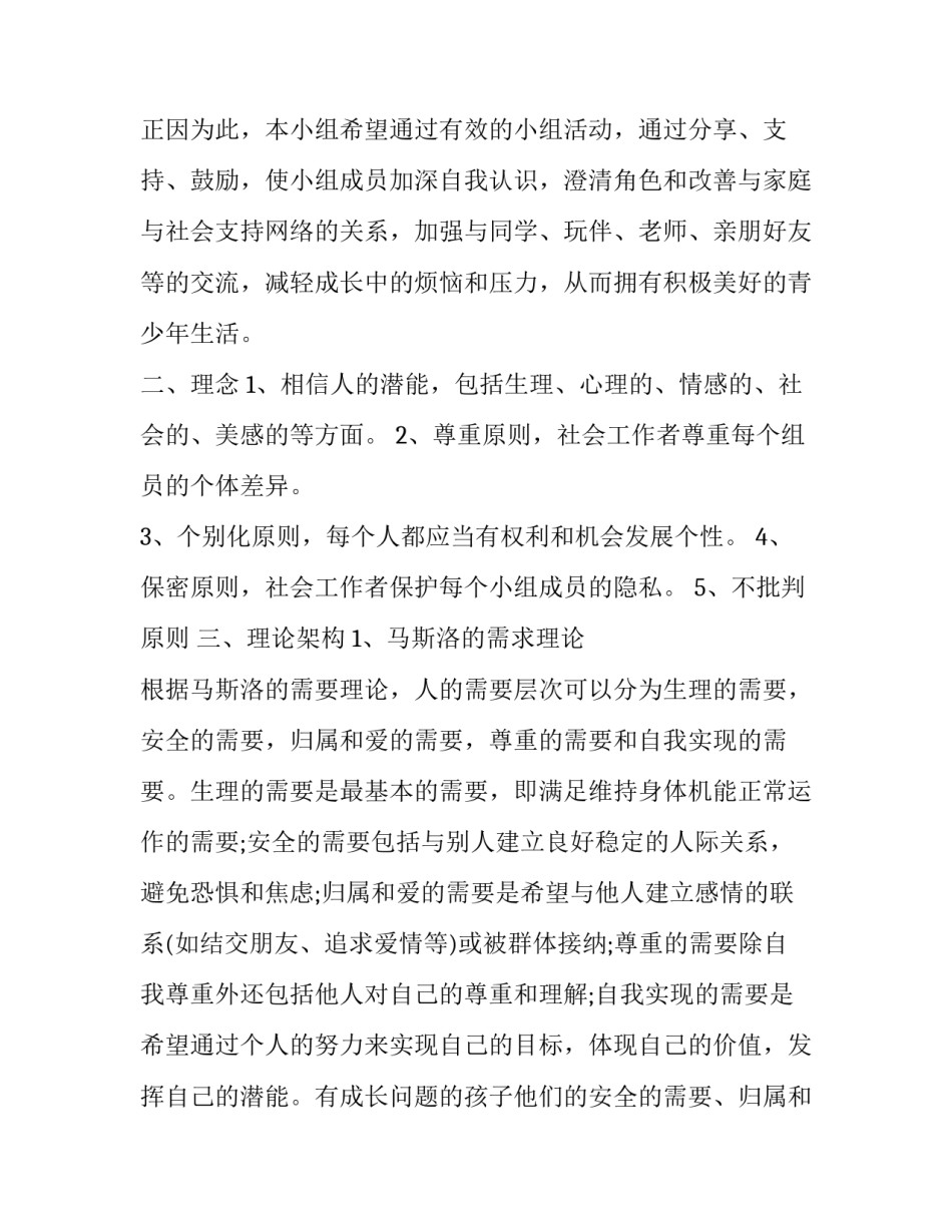 小组pdca案例分析范文 pdca分析(五篇)_第2页