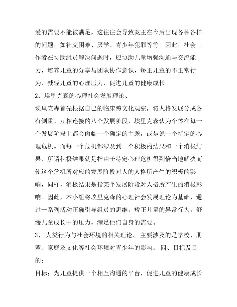 小组pdca案例分析范文 pdca分析(五篇)_第3页