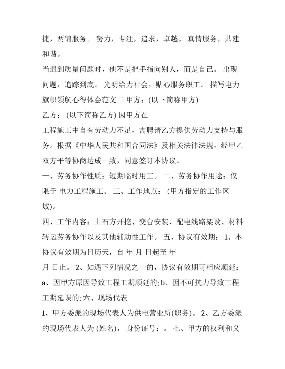 电力旗帜领航心得体会范文 党员旗帜领航心得体会模板(二篇)_第2页