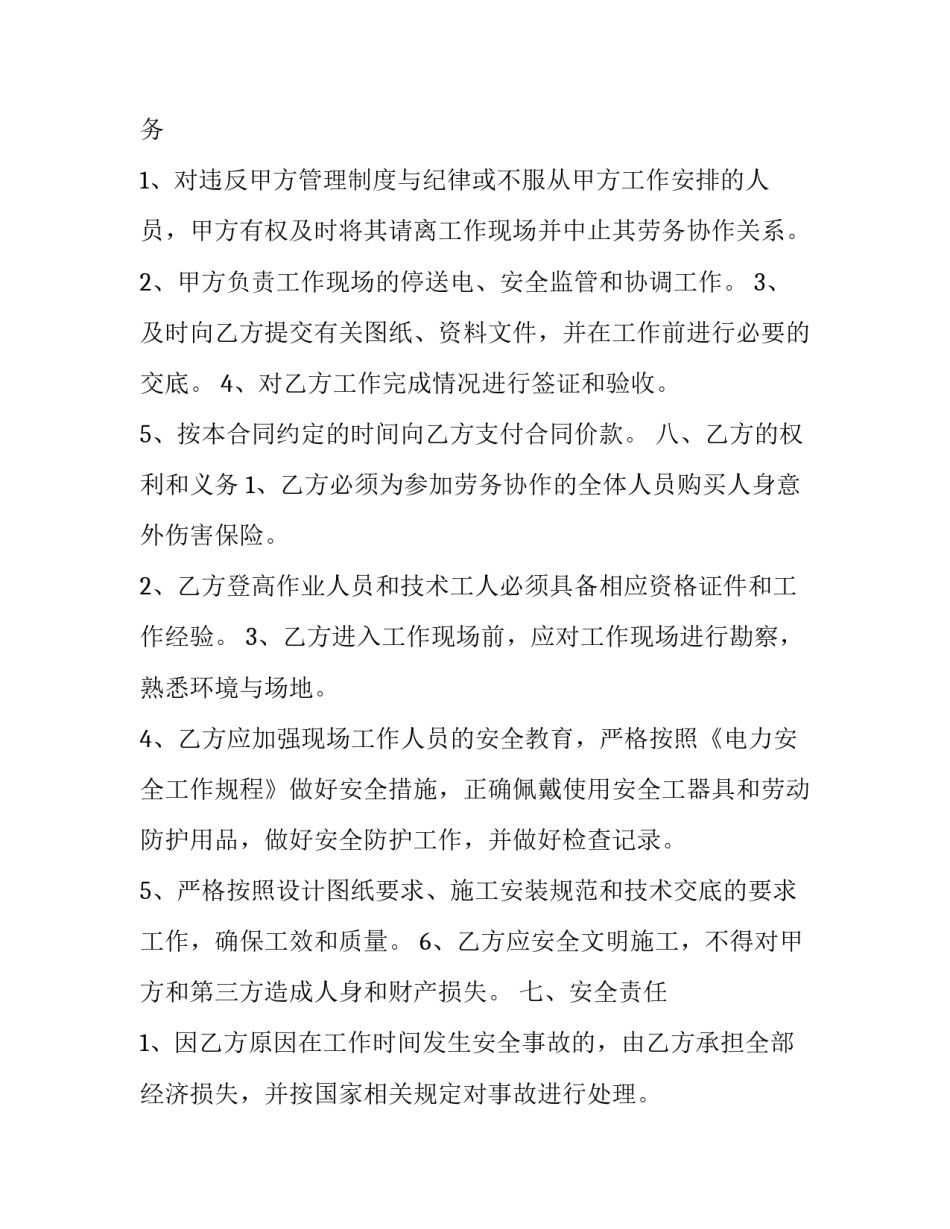 电力旗帜领航心得体会范文 党员旗帜领航心得体会模板(二篇)_第3页