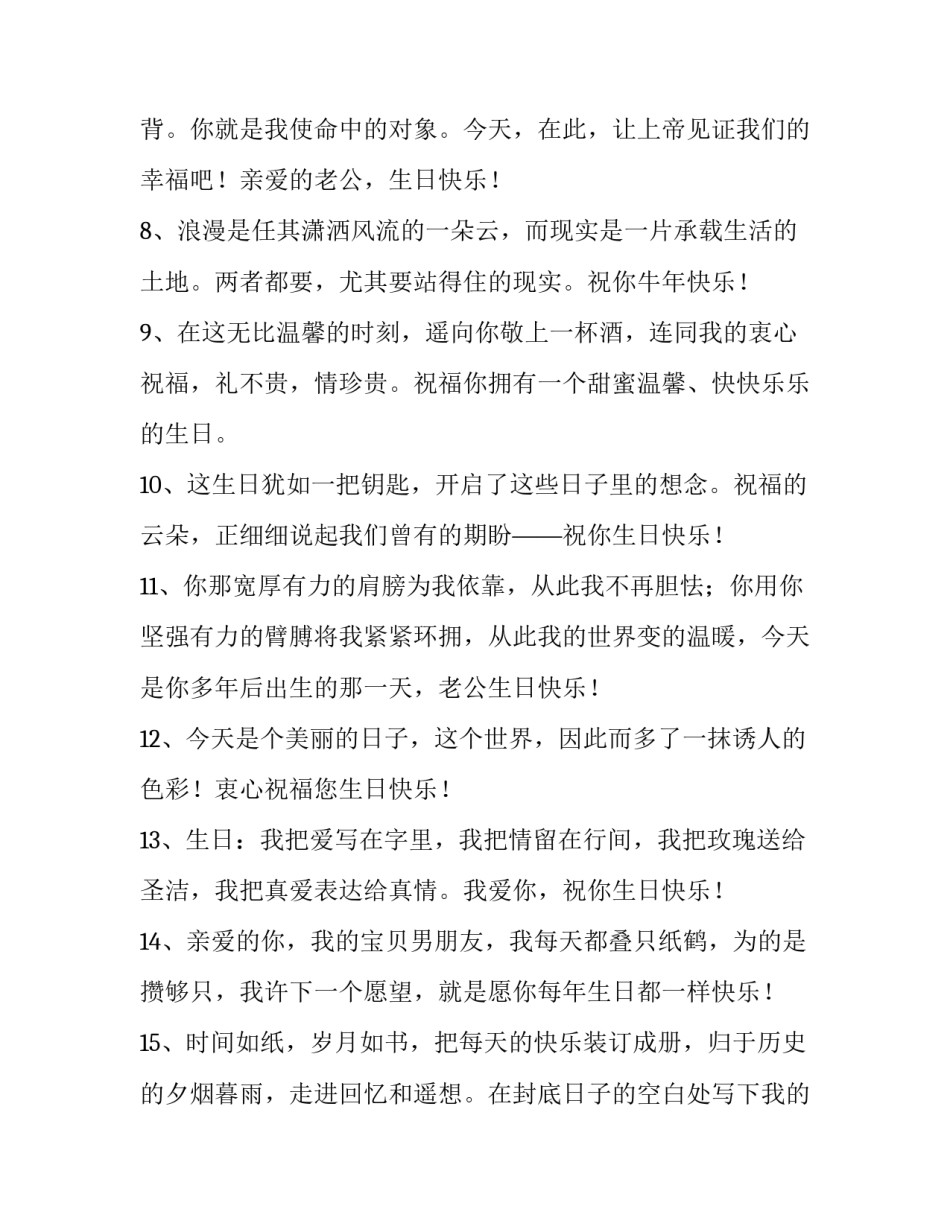 男朋友转正申请书免费阅读简短 男友转正同意书(6篇)_第2页