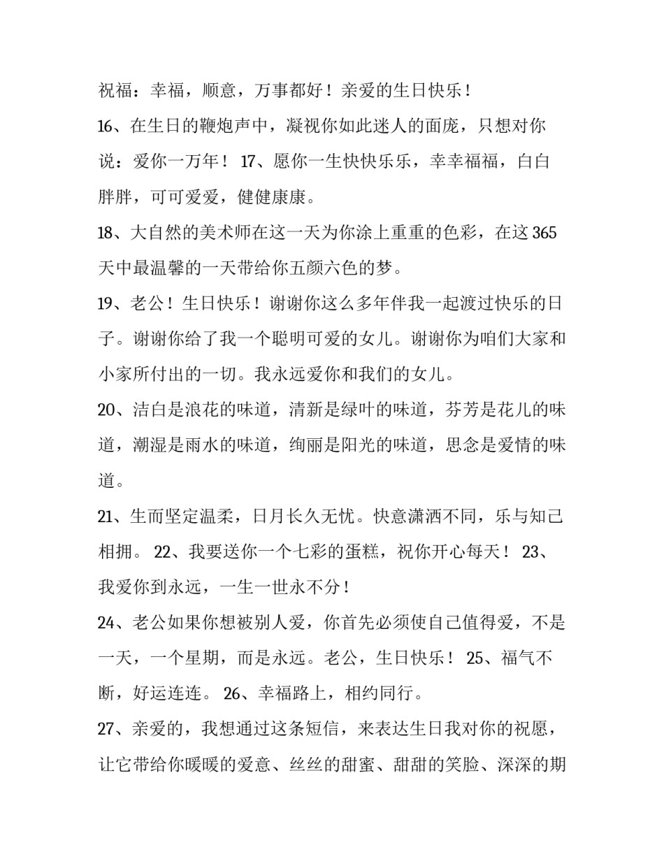 男朋友转正申请书免费阅读简短 男友转正同意书(6篇)_第3页