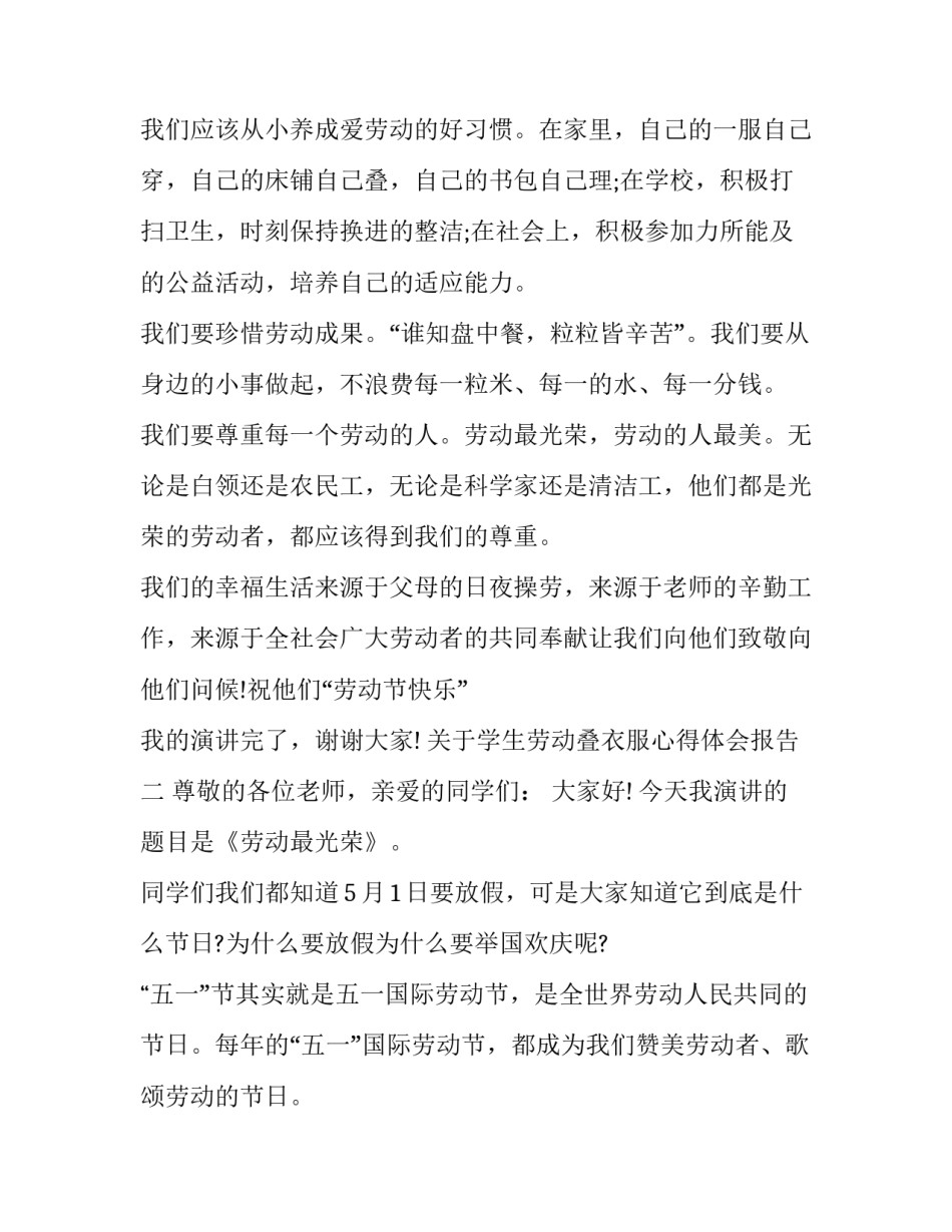 学生劳动叠衣服心得体会报告 叠衣服的体会及感想(九篇)_第2页