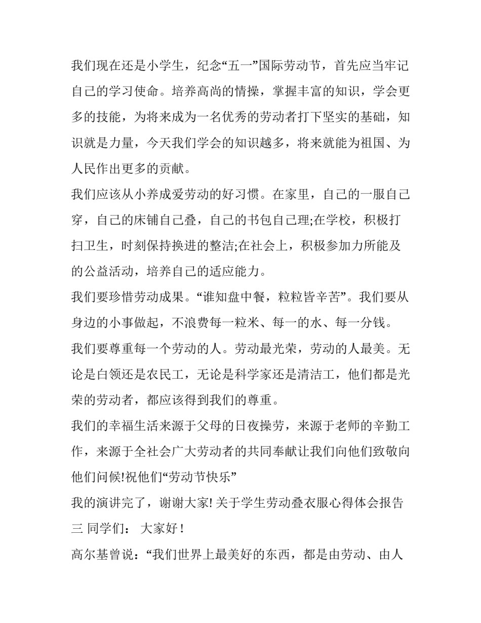 学生劳动叠衣服心得体会报告 叠衣服的体会及感想(九篇)_第3页