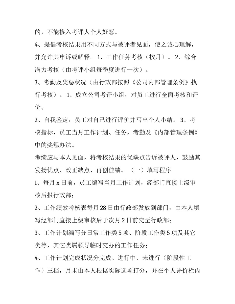 绩效管理理念培训心得体会范文 绩效管理培训感想感悟(8篇)_第2页