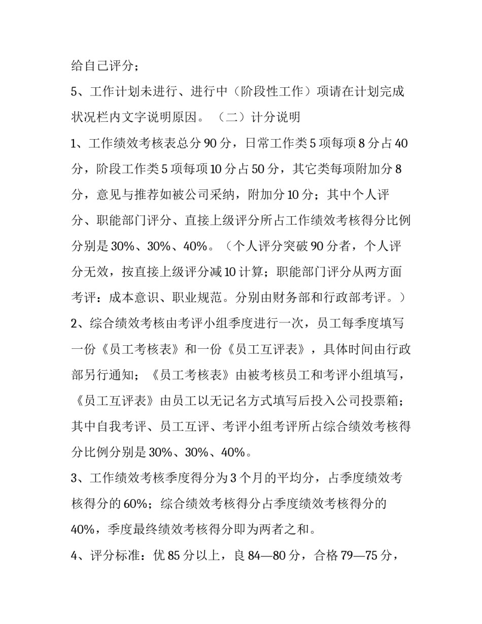 绩效管理理念培训心得体会范文 绩效管理培训感想感悟(8篇)_第3页