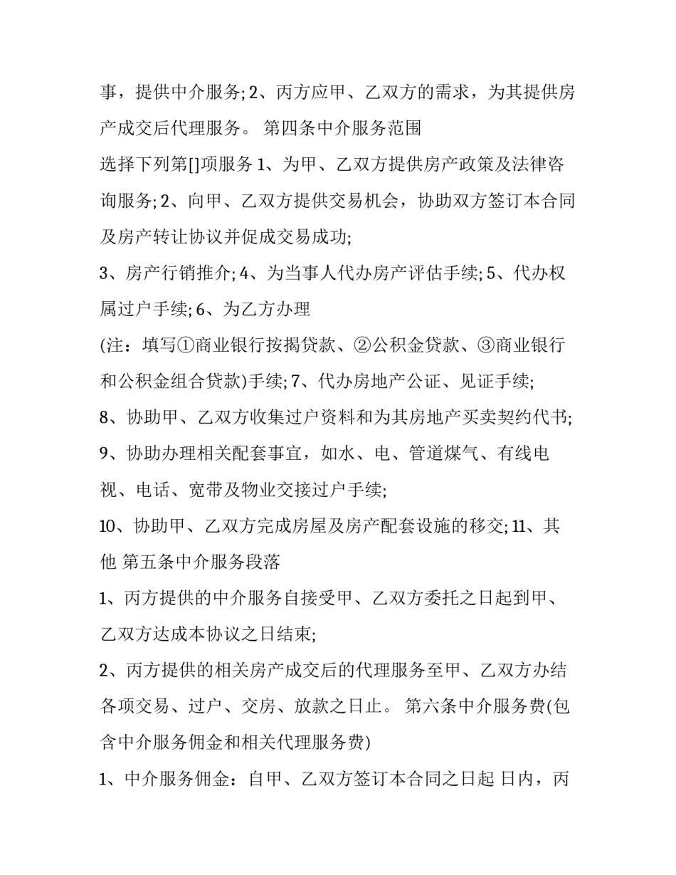 福州市鼓楼区拆迁协议书如何写 福州市拆迁办(5篇)_第3页
