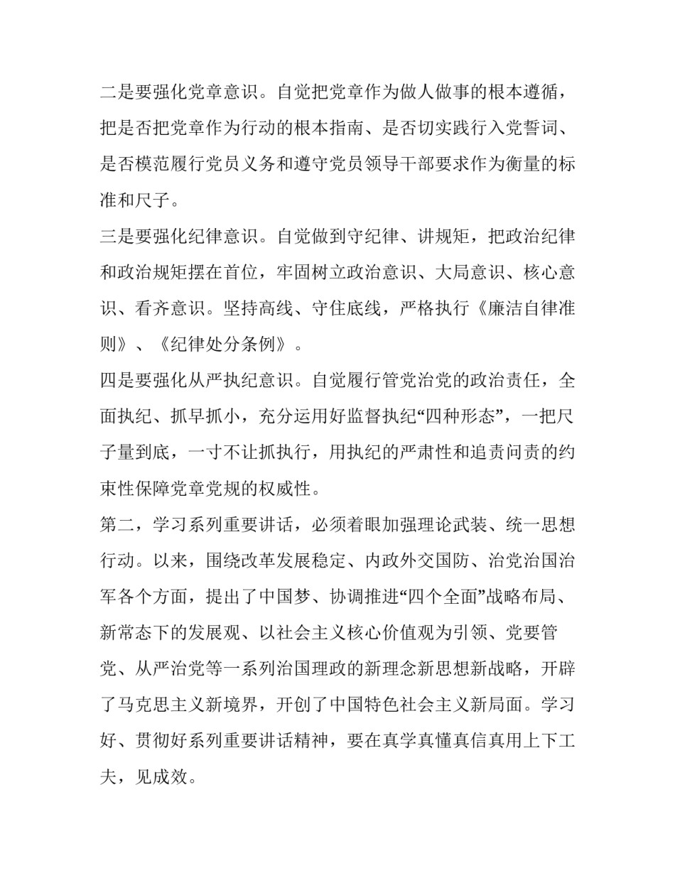 党的基层组织心得体会及收获 党的基层组织心得体会及收获简短(八篇)_第2页