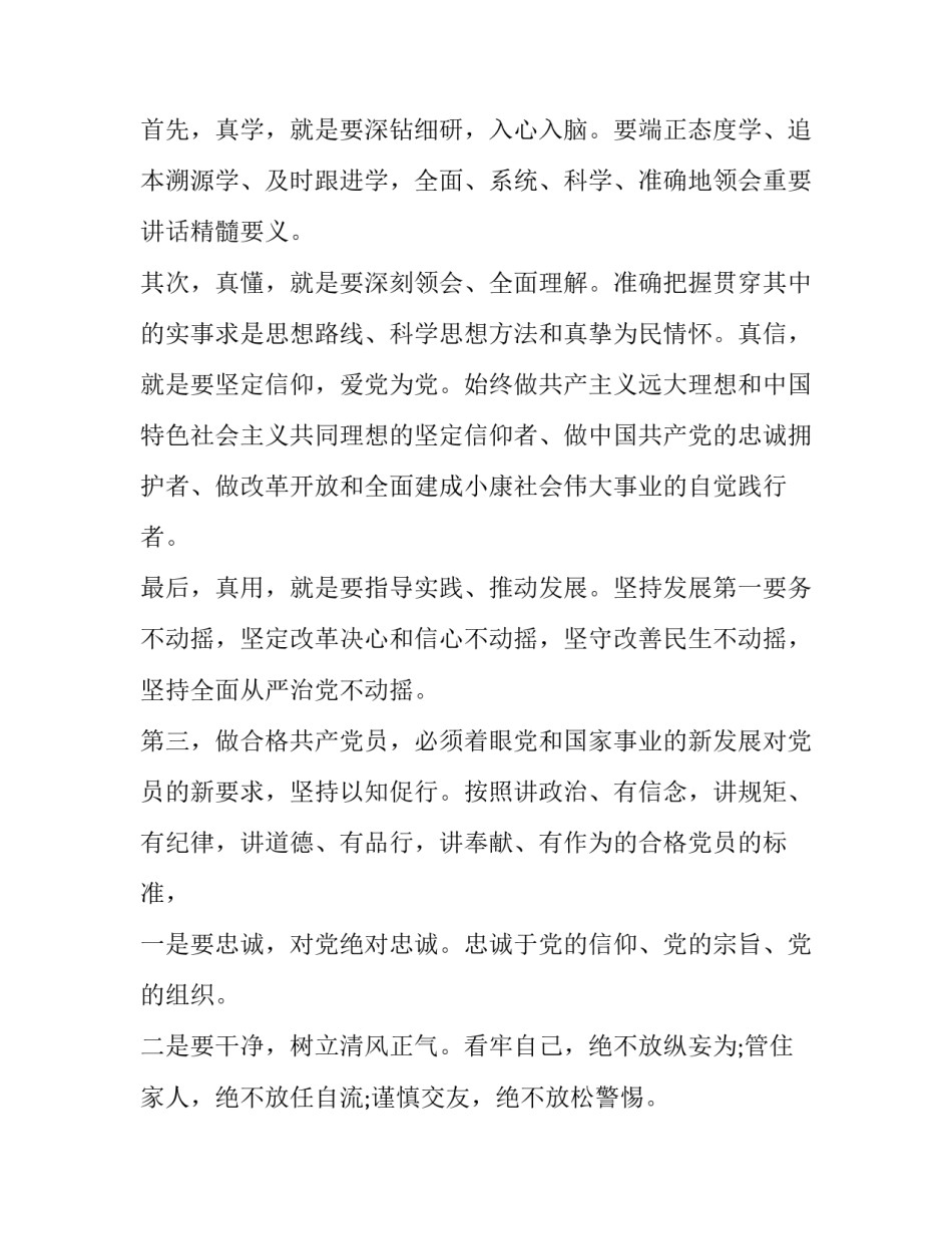 党的基层组织心得体会及收获 党的基层组织心得体会及收获简短(八篇)_第3页