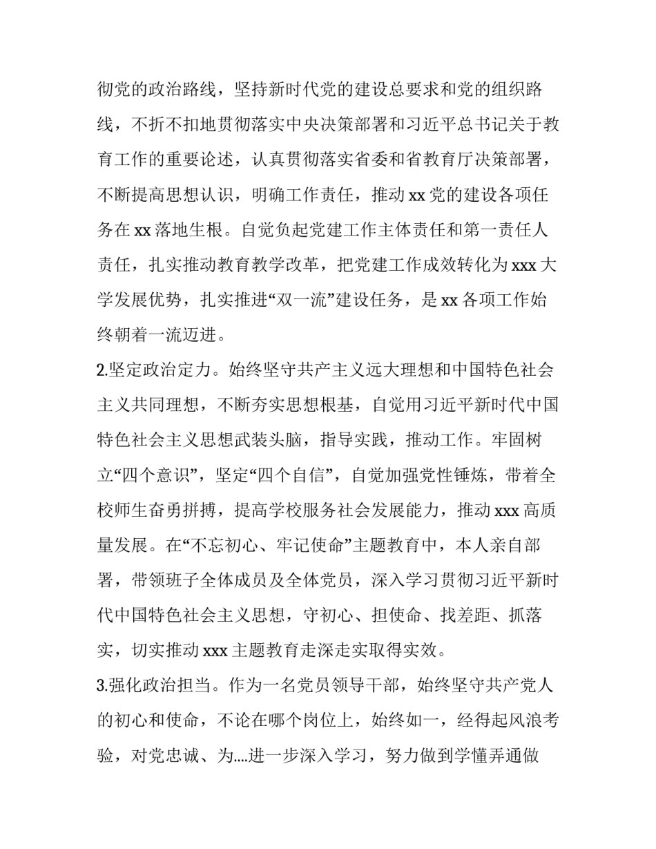 党员素质大提升心得体会和感想 党员素质提升培训的心得体会(5篇)_第2页