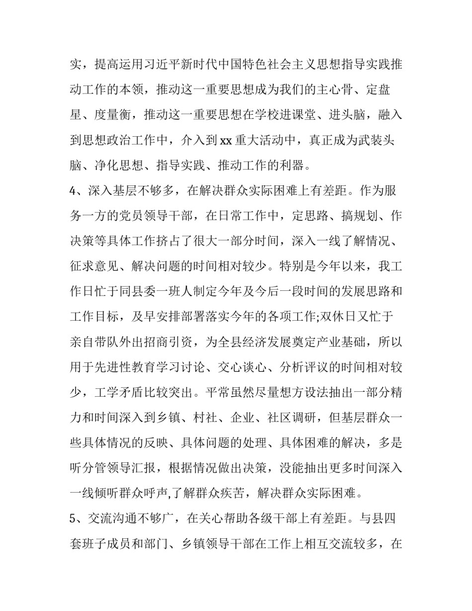 党员素质大提升心得体会和感想 党员素质提升培训的心得体会(5篇)_第3页