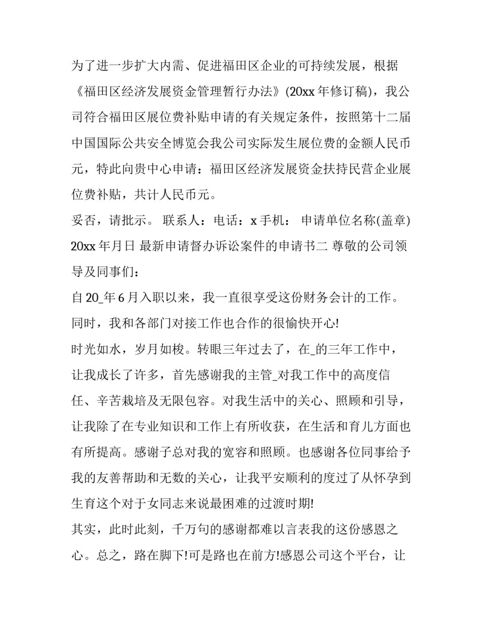 申请督办诉讼案件的申请书 督促立案申请书(7篇)_第2页