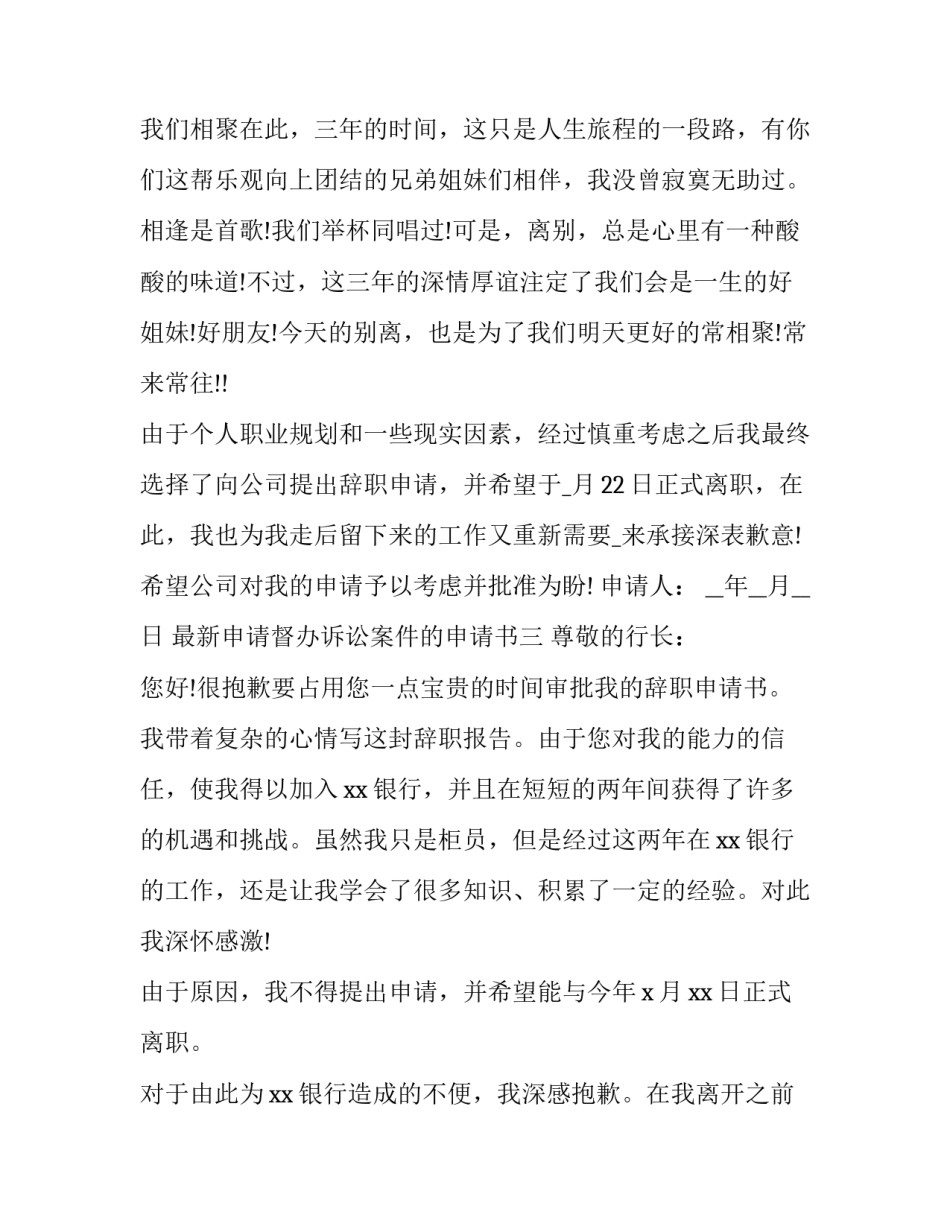 申请督办诉讼案件的申请书 督促立案申请书(7篇)_第3页