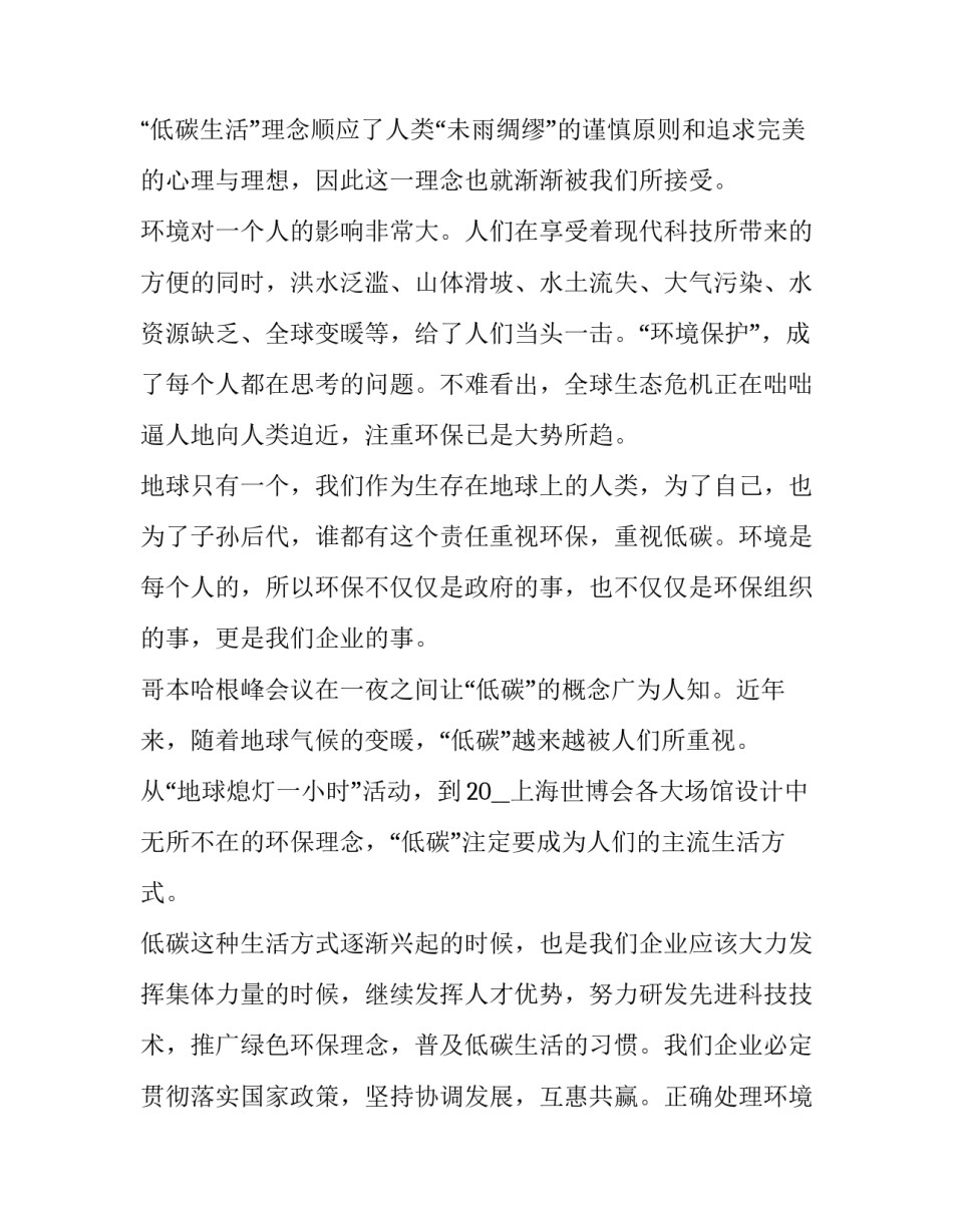 环保加工厂项目申请书 加工厂环评办理流程(五篇)_第2页