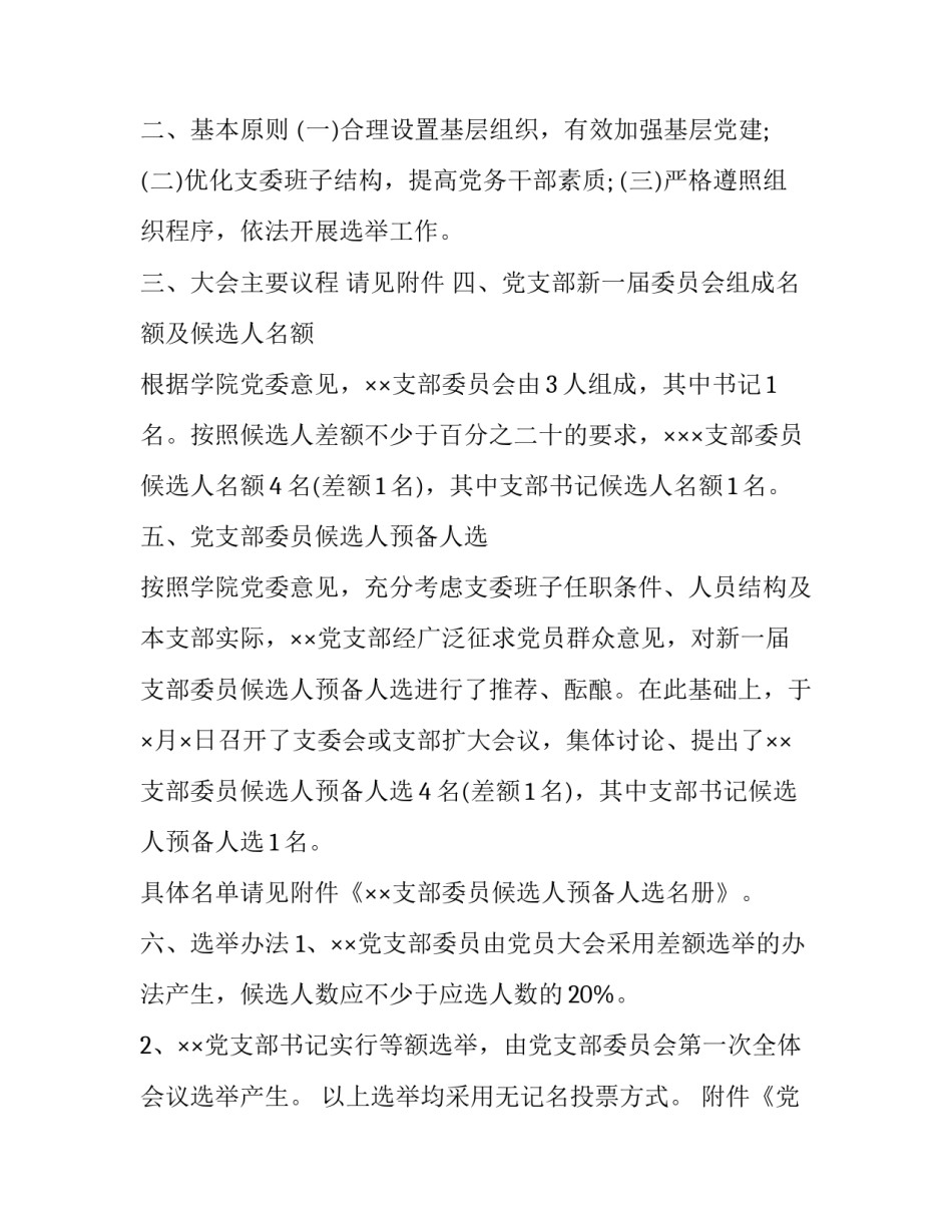 党的基层组织心得体会实用 党的基层组织感想(三篇)_第2页