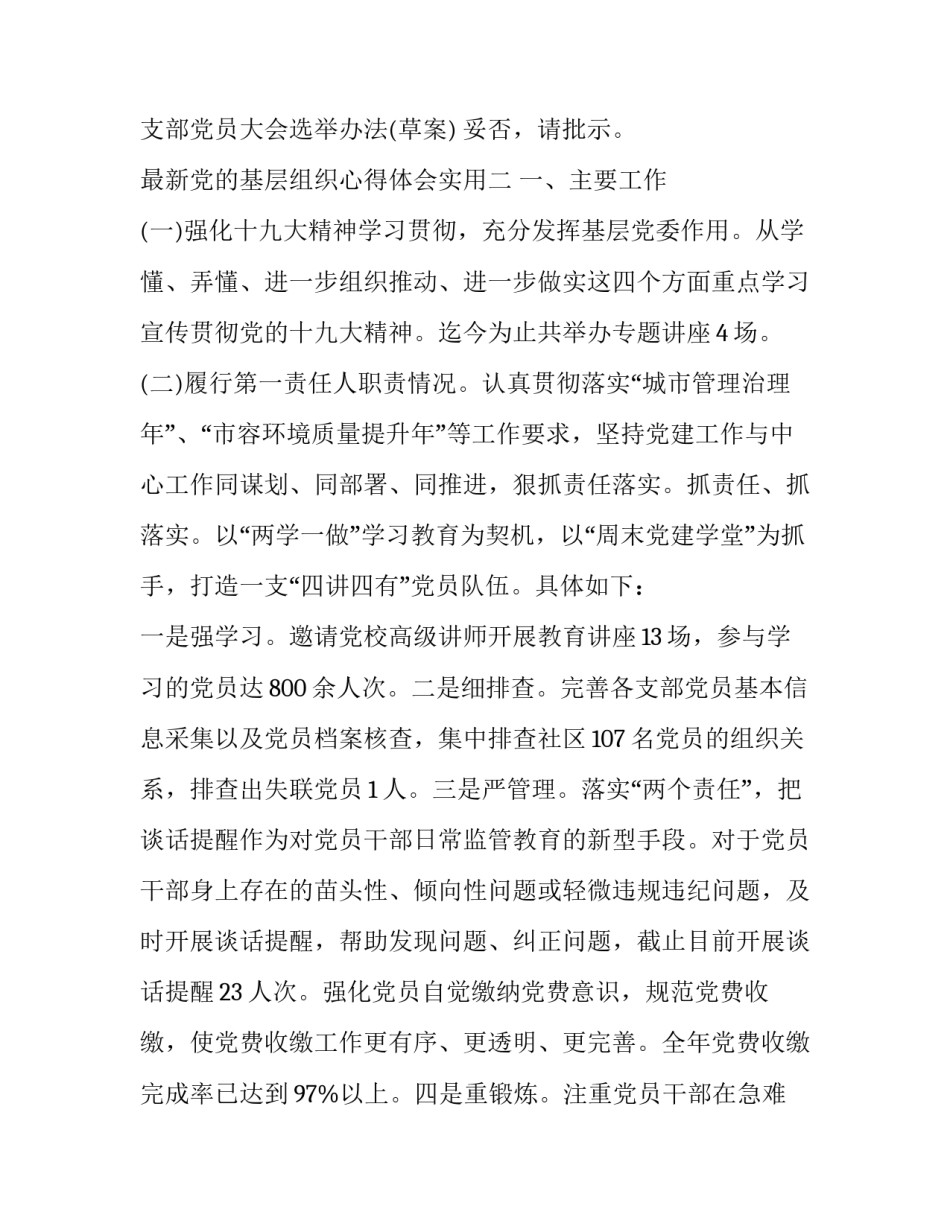 党的基层组织心得体会实用 党的基层组织感想(三篇)_第3页