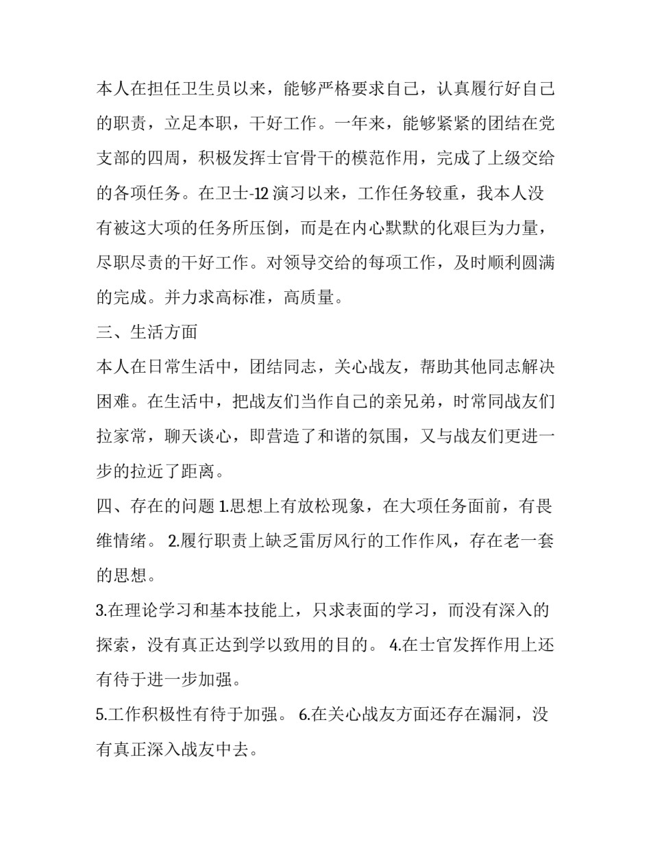 部队汽修心得体会及感悟 部队汽车维修心得体会(七篇)_第2页