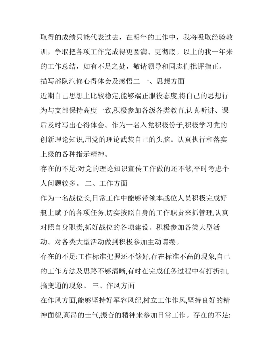 部队汽修心得体会及感悟 部队汽车维修心得体会(七篇)_第3页