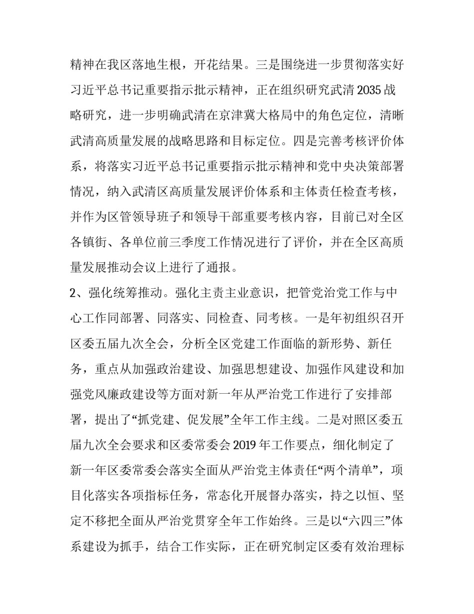 监督体系建设心得体会报告 监督工作心得(8篇)_第2页
