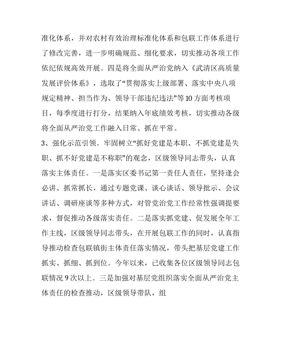 监督体系建设心得体会报告 监督工作心得(8篇)_第3页