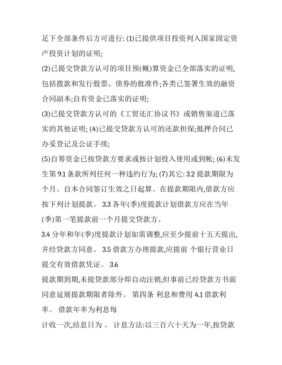 银行不负十四亿心得体会和感想 银行十周年感言(8篇)_第2页
