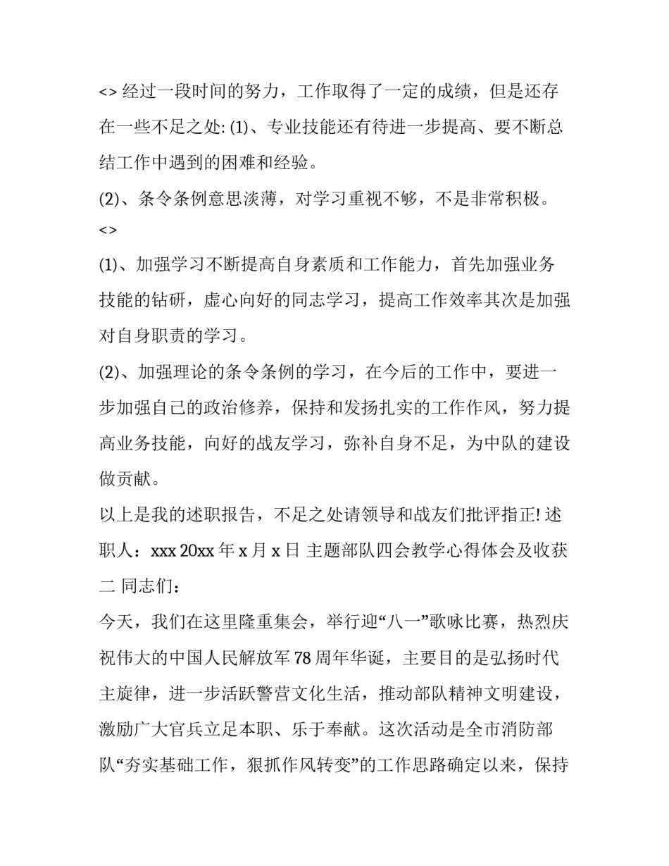 部队四会教学心得体会及收获 部队四会教学法心得体会(六篇)_第3页