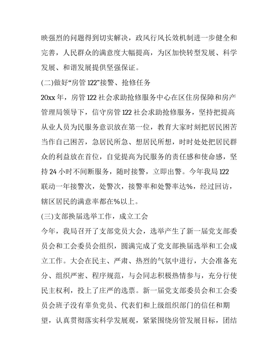 房管局实践心得体会实用 房管局实践心得体会实用篇(8篇)_第2页