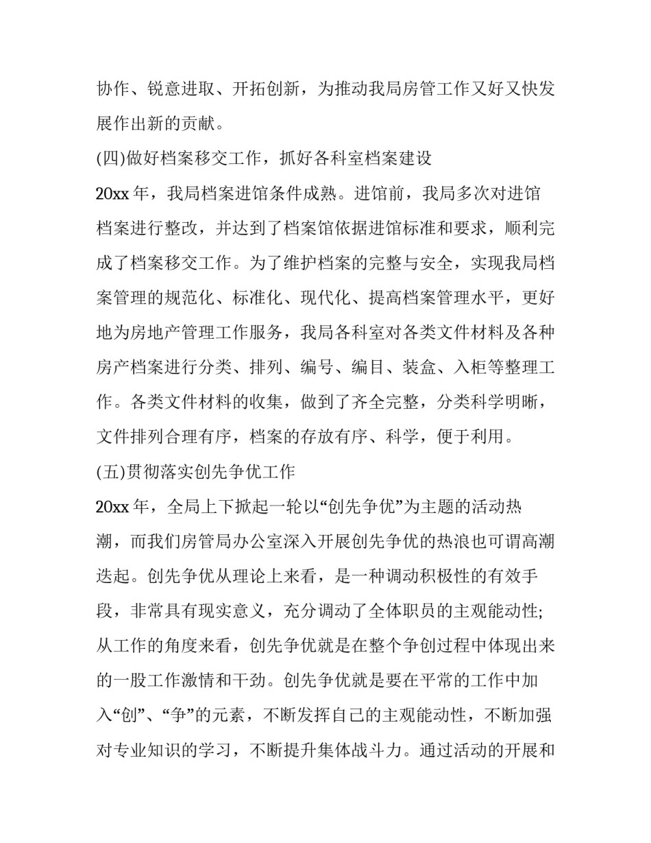 房管局实践心得体会实用 房管局实践心得体会实用篇(8篇)_第3页