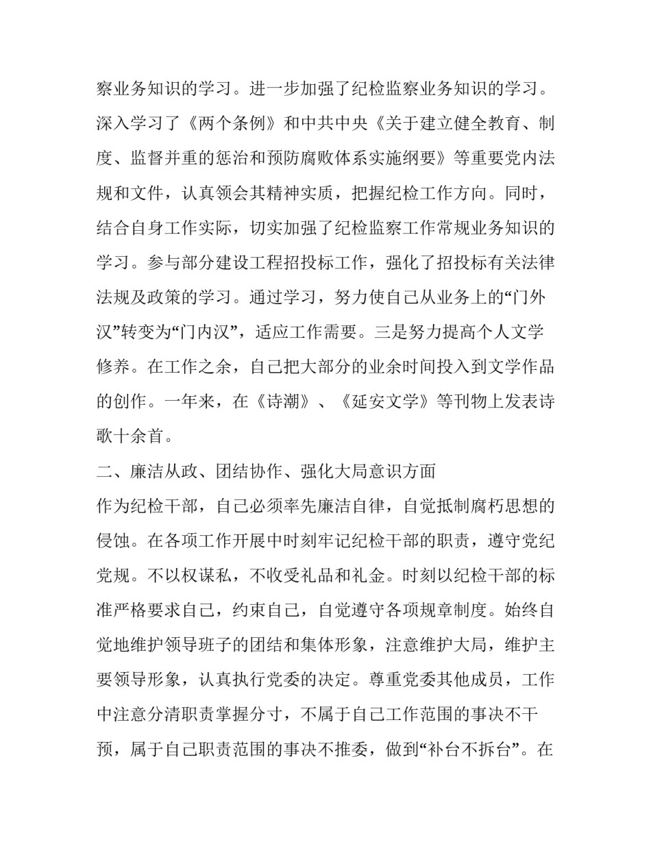 纪检留置案心得体会及感悟 纪检留置案心得体会及感悟怎么写(六篇)_第2页