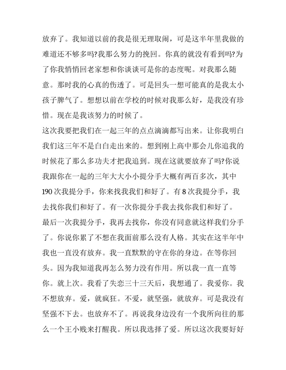 男朋友出门申请书通用 男朋友出门申请表电子版(2篇)_第2页
