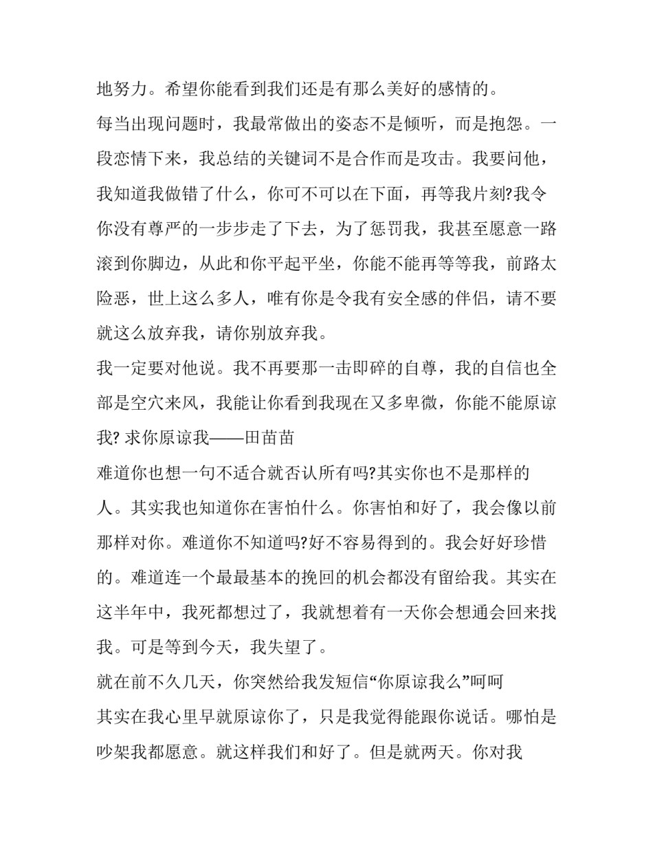 男朋友出门申请书通用 男朋友出门申请表电子版(2篇)_第3页