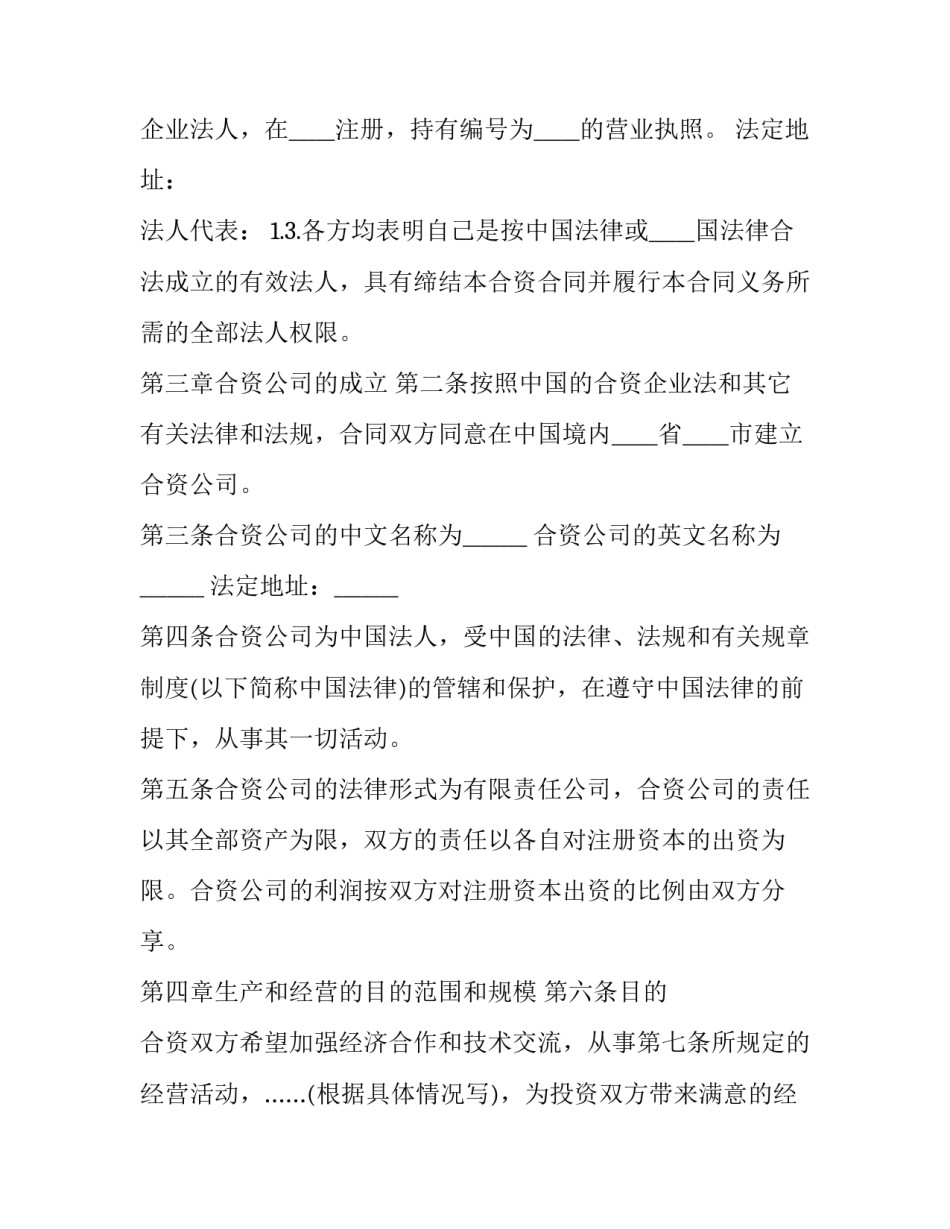生产经营单位发票申请书 生产经营单位发票申请书模板(5篇)_第2页