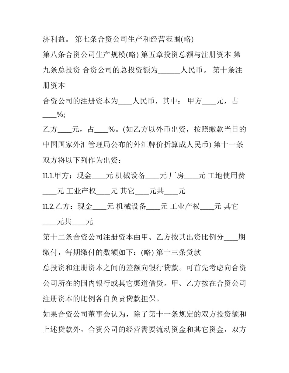 生产经营单位发票申请书 生产经营单位发票申请书模板(5篇)_第3页
