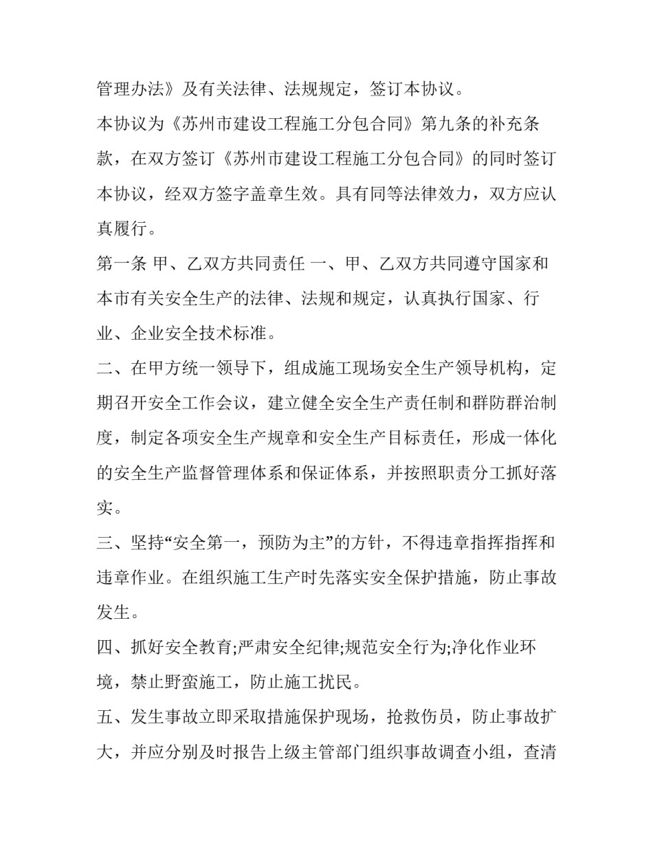 单位安全培训教育心得体会及收获 单位安全培训教育心得体会及收获感悟(八篇)_第2页