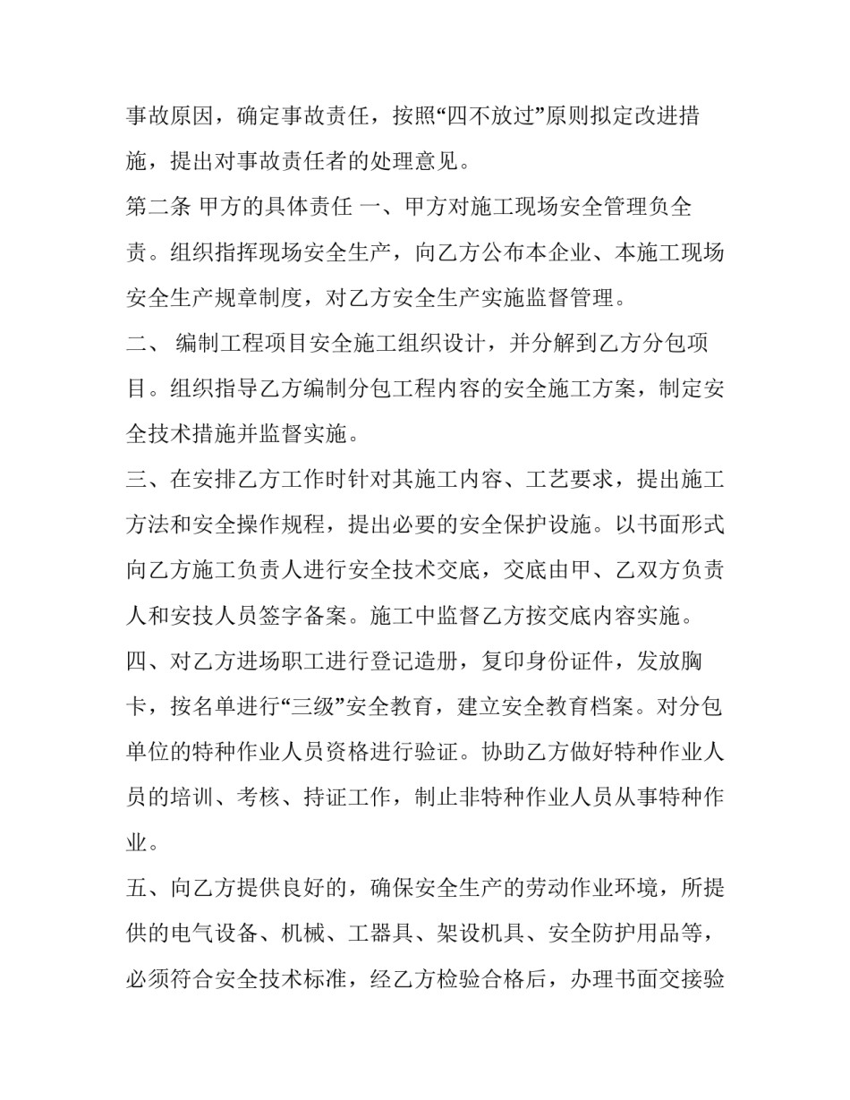 单位安全培训教育心得体会及收获 单位安全培训教育心得体会及收获感悟(八篇)_第3页