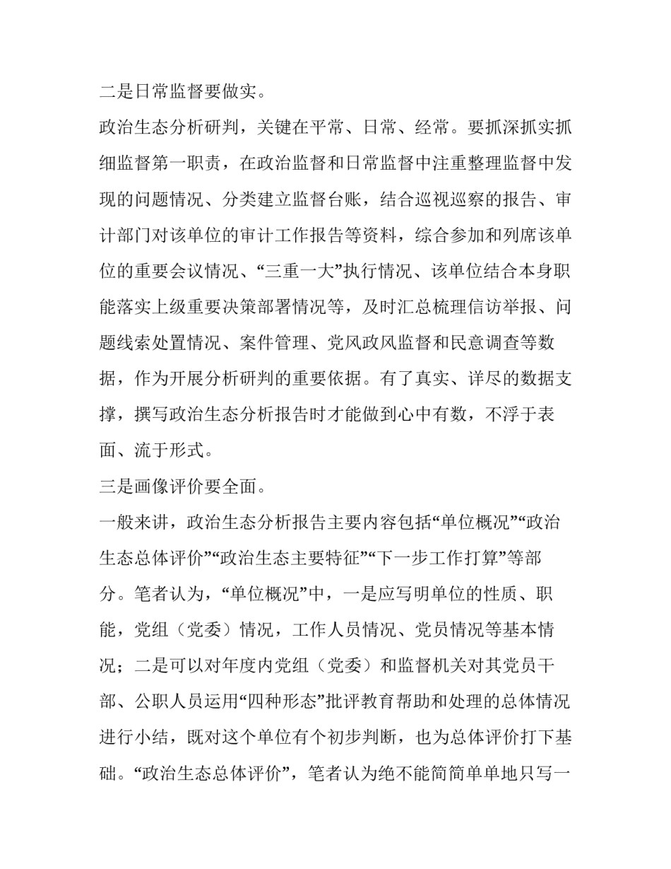 总体心得体会 总体心得体会咋写(二篇)_第2页