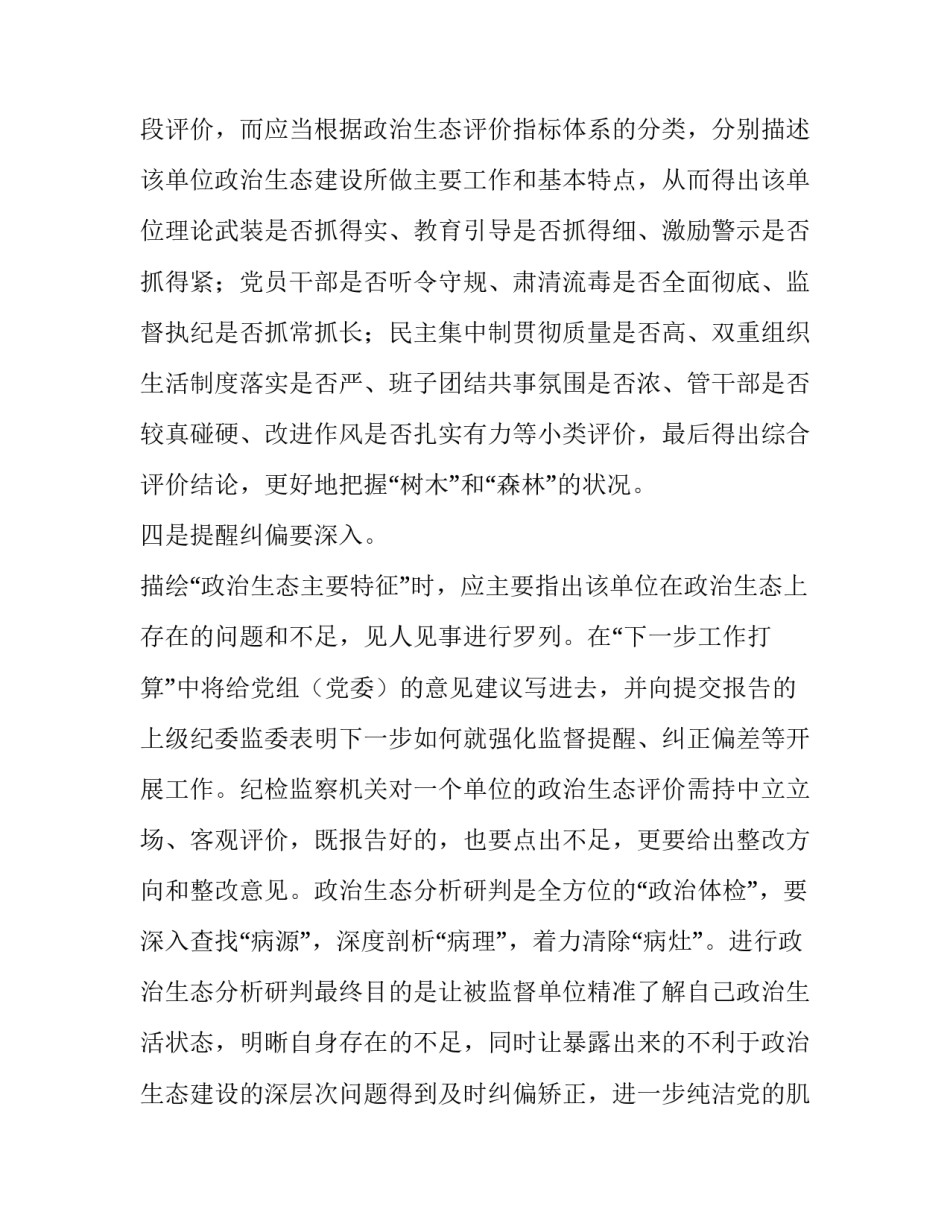 总体心得体会 总体心得体会咋写(二篇)_第3页