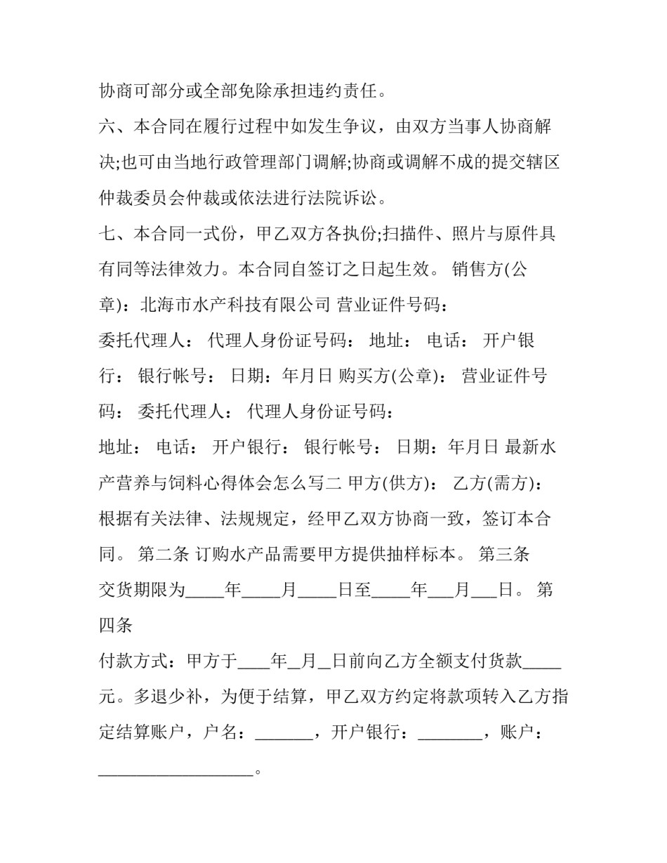 水产营养与饲料心得体会怎么写 水产动物饲料的营养(二篇)_第3页