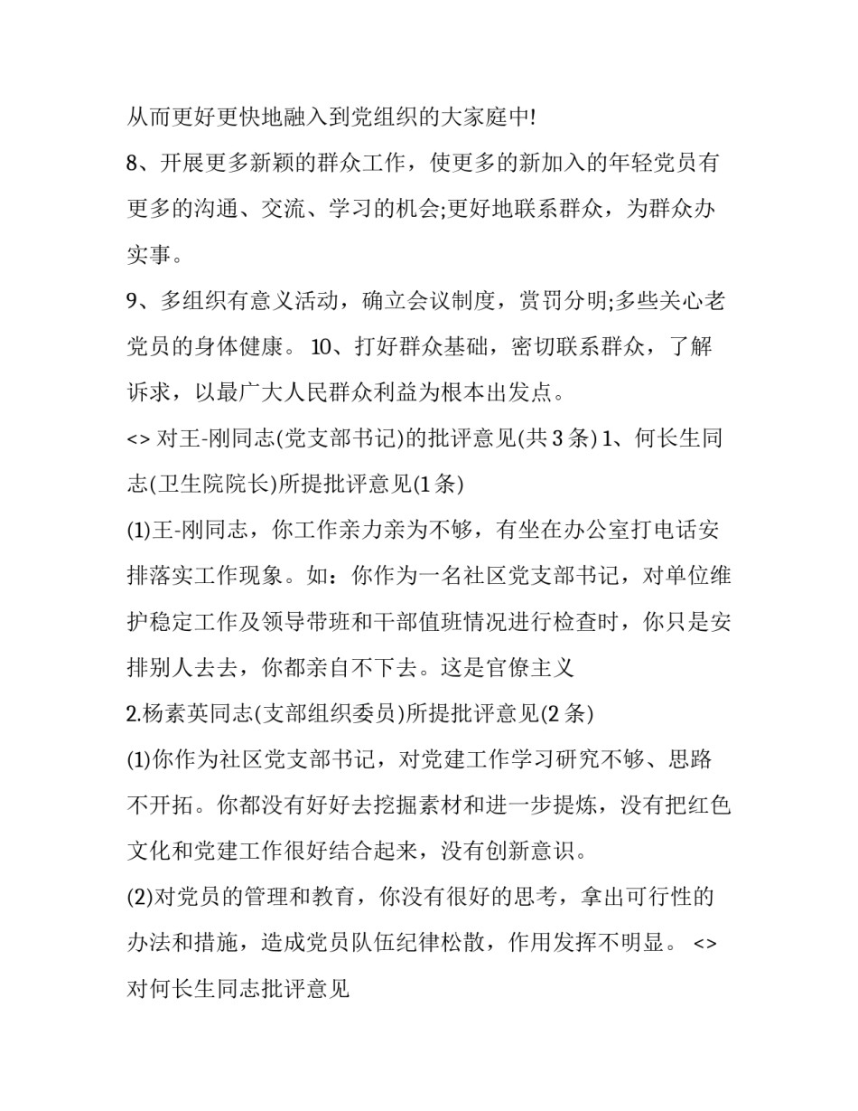 群众贴心人心得体会和方法 群众的贴心(2篇)_第2页