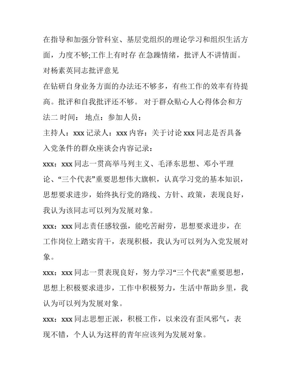 群众贴心人心得体会和方法 群众的贴心(2篇)_第3页