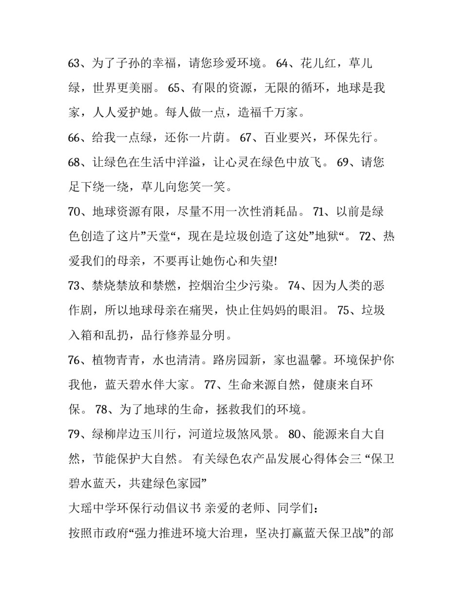 绿色农产品发展心得体会 绿色农产品的发展前景(四篇)_第3页